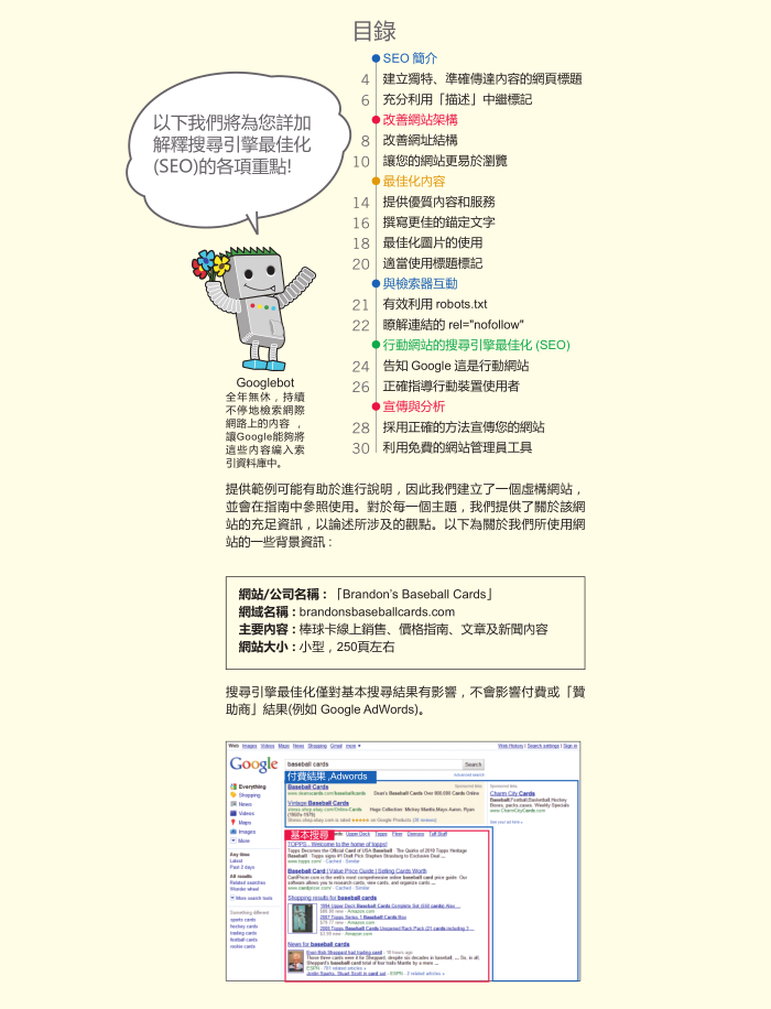 Google搜尋引擎最佳化初學者指南_SEO教程