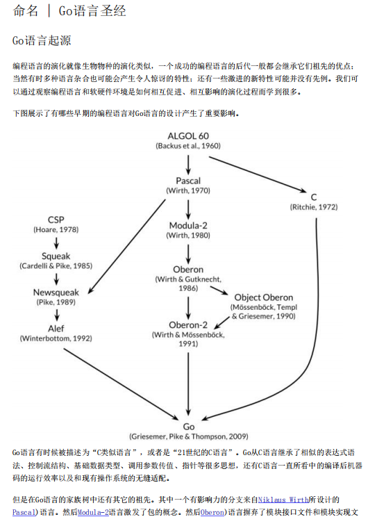 Go语言圣经 中文pdf版_GO语言教程