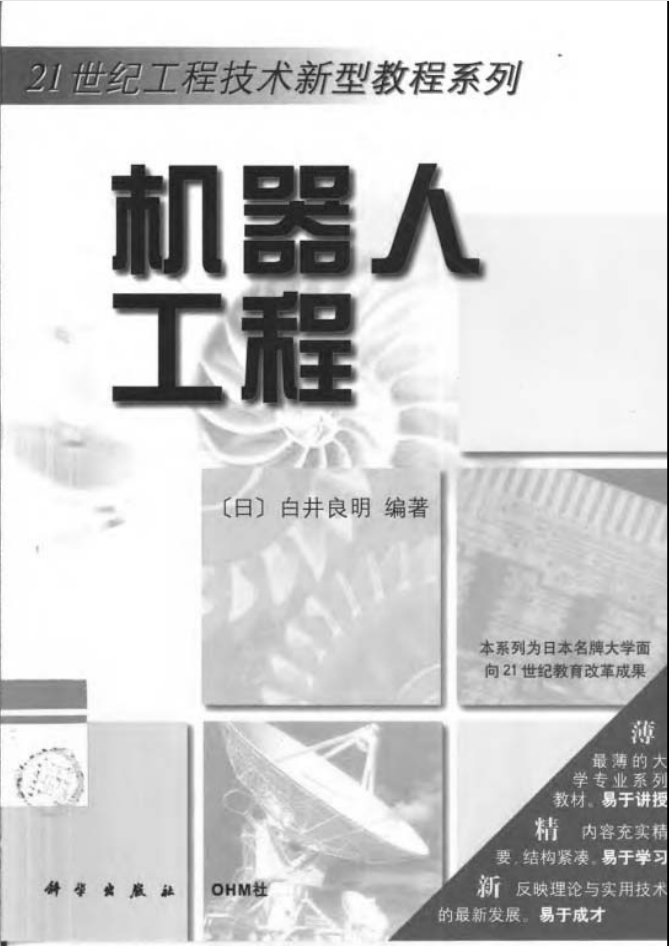 机器人工程_人工智能教程