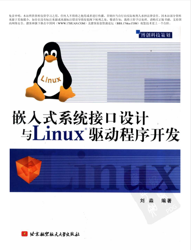 嵌入式系统接口设计与Linux驱动程序开发_网络营销教程