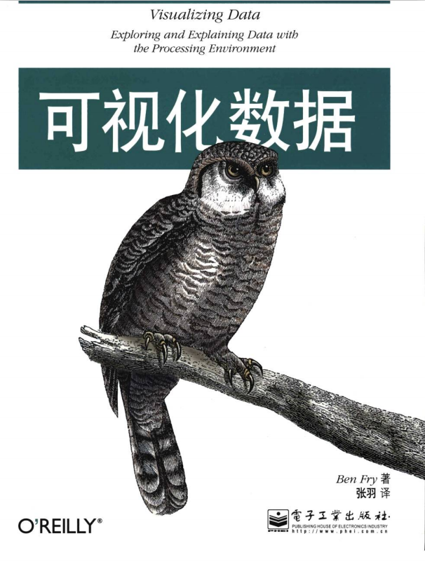 可视化数据 张羽译 中文PDF_数据结构教程