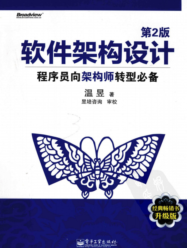软件架构设计：程序员向架构师转型必备（第二版） pdf_数据结构教程