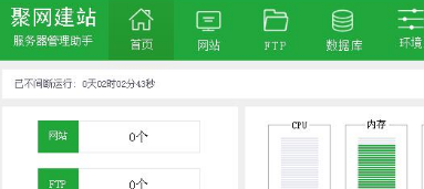 聚网服务器管理助手 v2.6.2_服务器教程