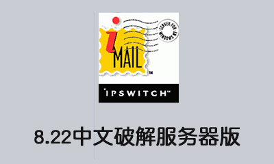 WinWebmail邮件服务器_服务器教程