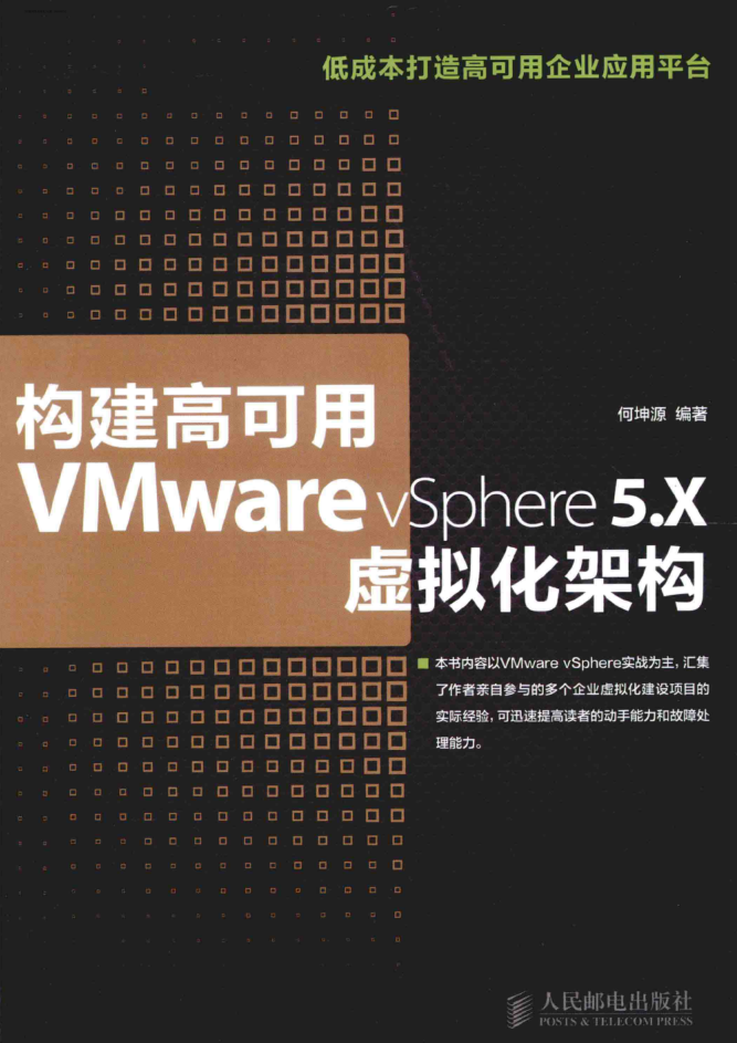 构建高可用VMware vSphere 5.X虚拟化架构_服务器教程