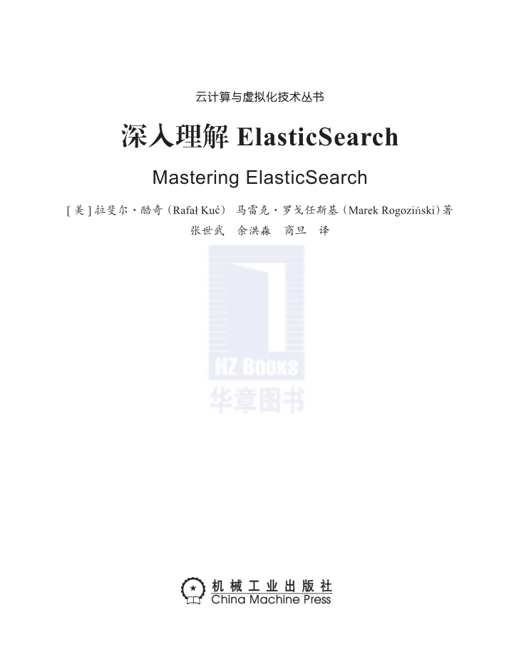 深入理解ElasticSearch_服务器教程