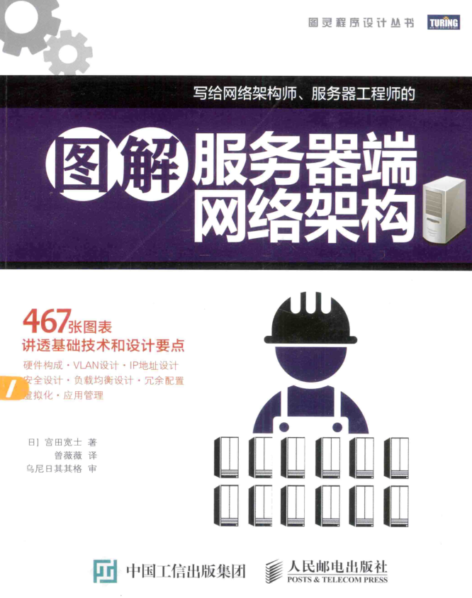 图解服务器端网络架构_服务器教程