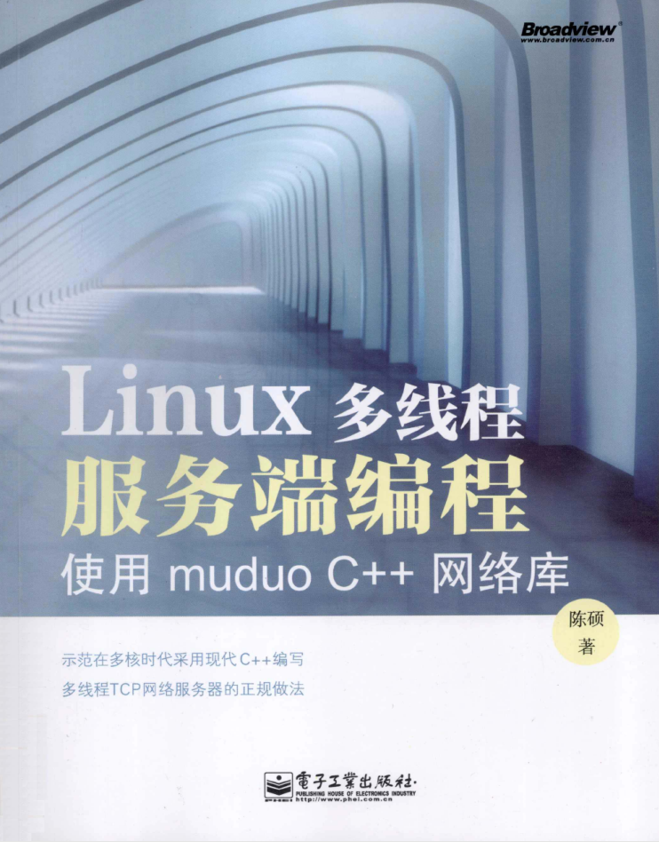 Linux多线程服务端编程：使用muduo C++网络库_服务器教程
