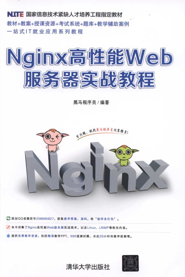 Nginx高性能Web服务器实战教程_服务器教程