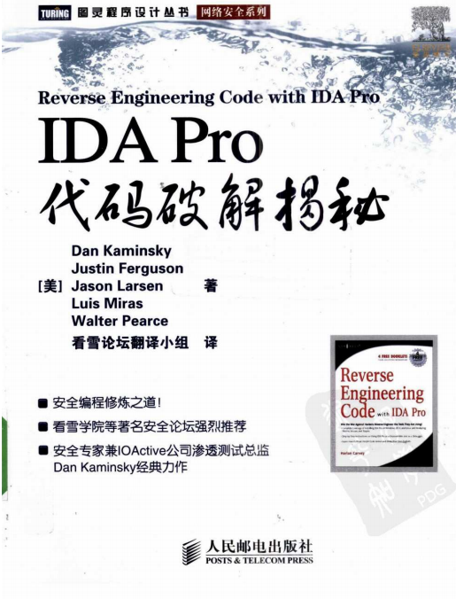 IDA Pro代码破解揭秘 中文pdf_汇编语言教程