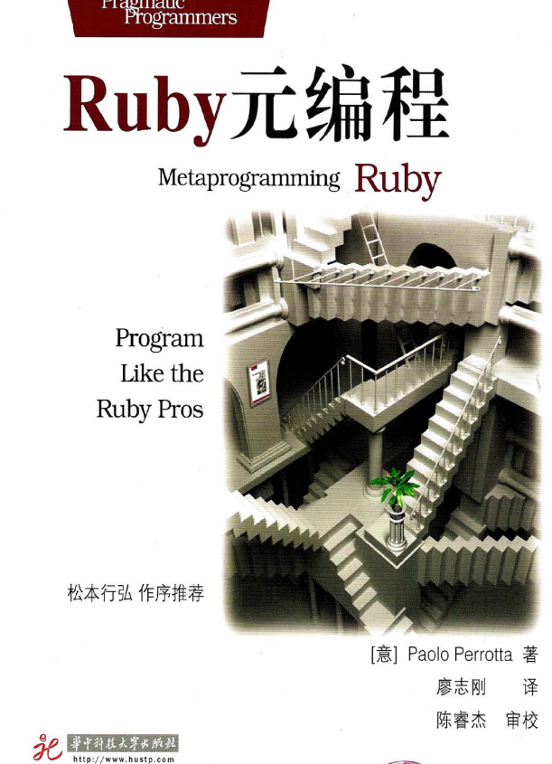 Ruby元编程 （Paolo Perrotta） 中文pdf_汇编语言教程