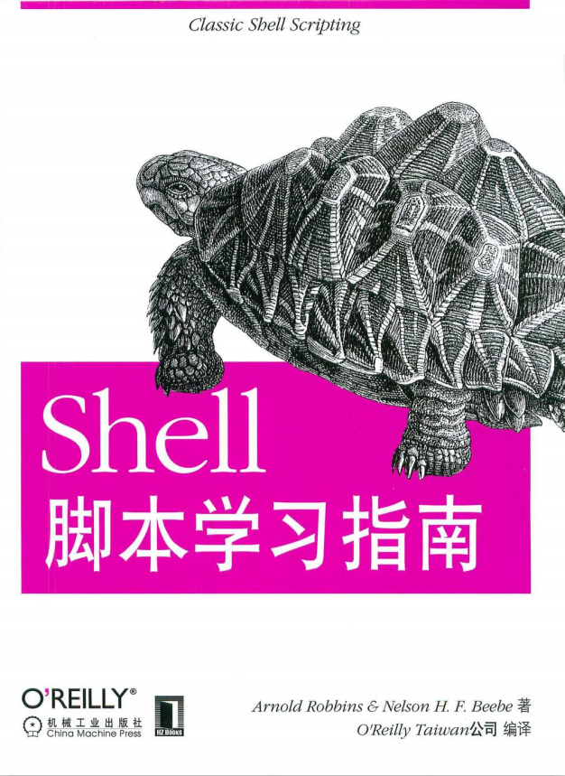 Shell脚本学习指南 中文高清PDF_汇编语言教程