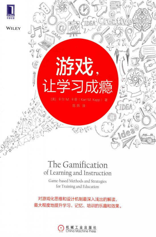 游戏 让学习成瘾 完整pdf_游戏开发教程