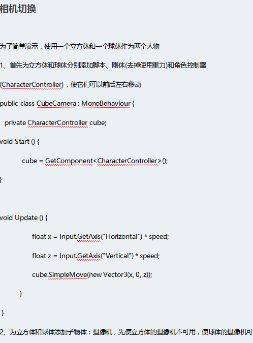 unity3d游戏开发之相机切换 中文_游戏开发教程