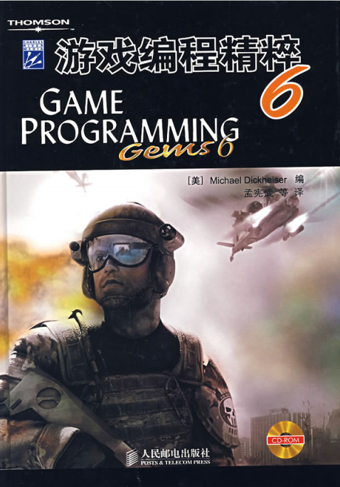 游戏编程精粹6 PDF_游戏开发教程