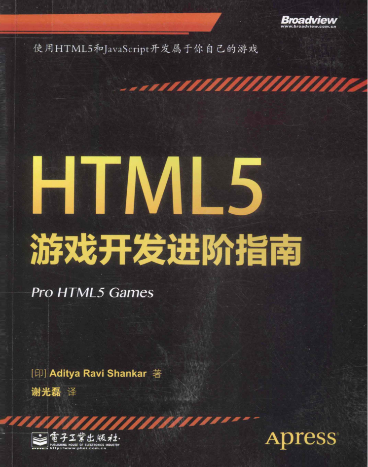 HTML5游戏开发进阶指南_游戏开发教程