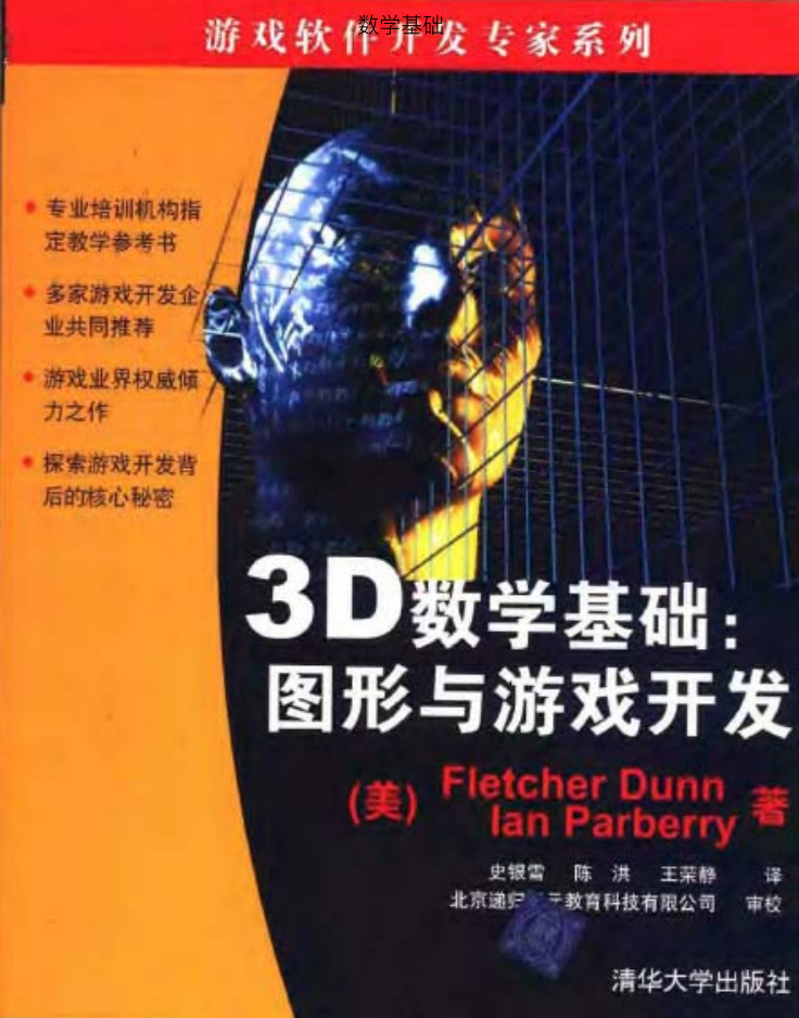 3D数学基础：图形与游戏开发_游戏开发教程