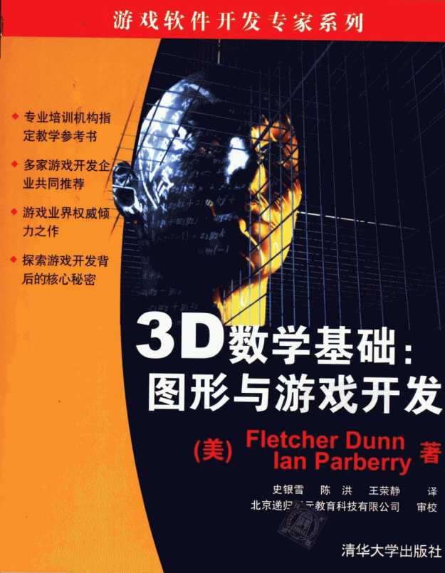 3D数学基础图形与游戏开发_游戏开发教程