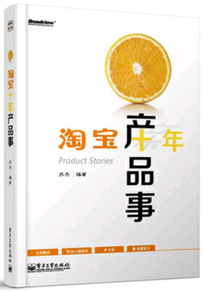 淘宝十年产品事_电商运营教程