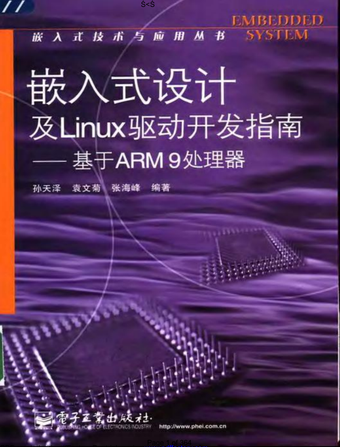 嵌入式设计及Linux驱动开发指南—基于ARM9处理器_网络营销教程