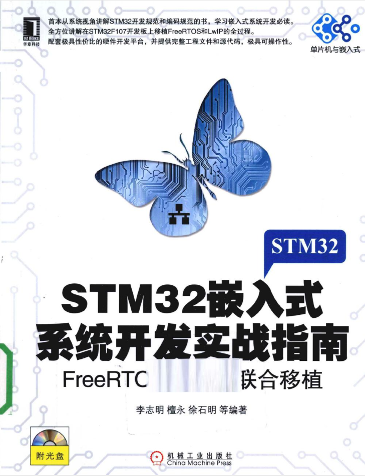stm32嵌入式系统开发实战指南_网络营销教程