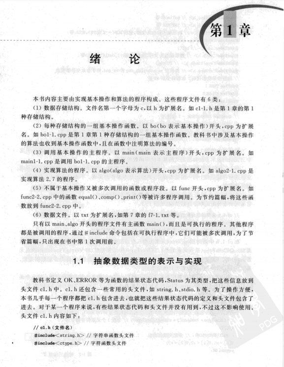 数据结构算法解析 中文高清 PDF_数据结构教程