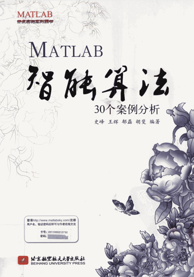 MATLAB智能算法30个案例分析_数据结构教程