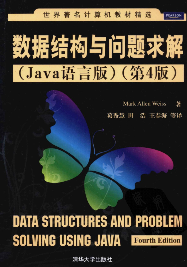 数据结构与问题求解（Java语言版）（第4版）_数据结构教程