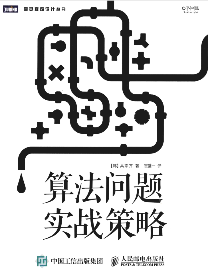 算法问题实战策略_数据结构教程