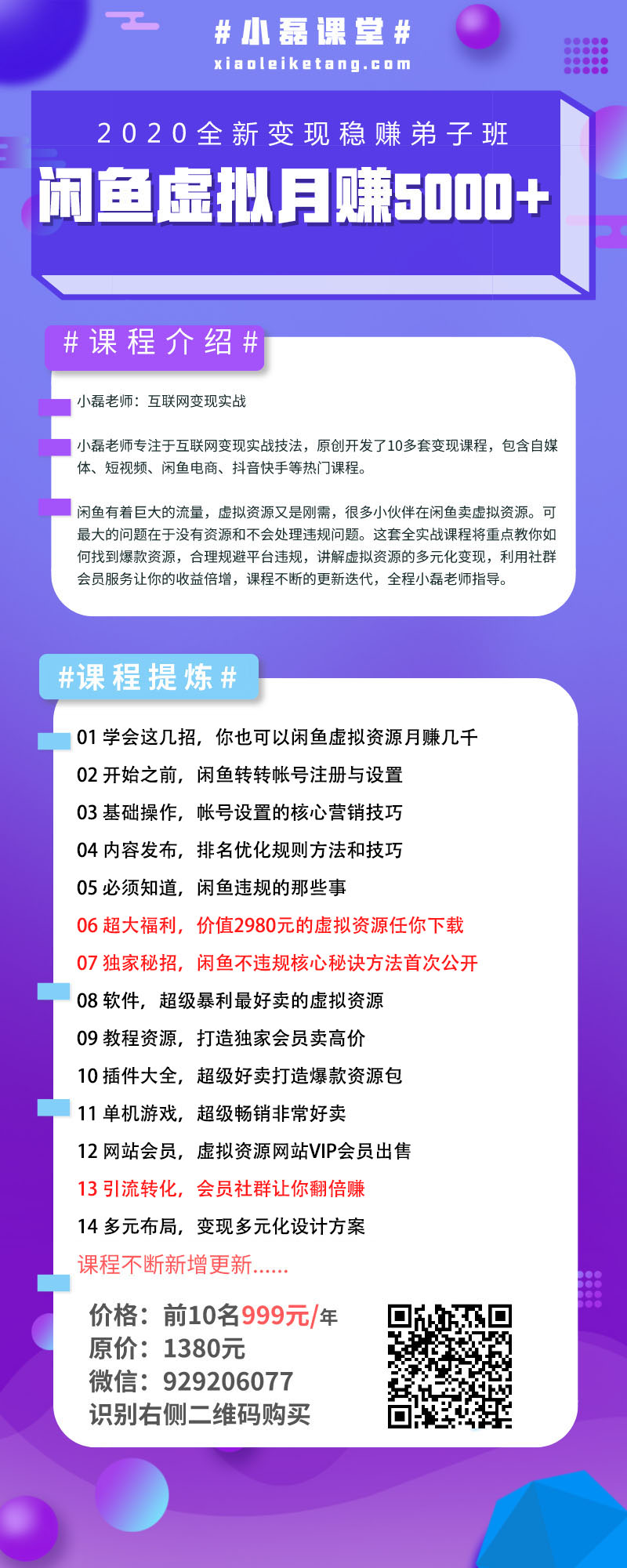 小磊课堂闲鱼转转虚拟资源月赚5000+_新媒体运营教程