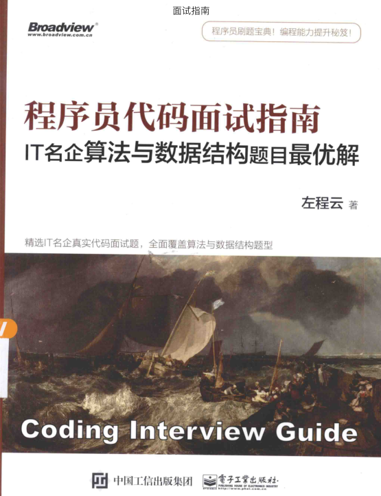 程序员面试指南-数据结构与算法题解_数据结构教程