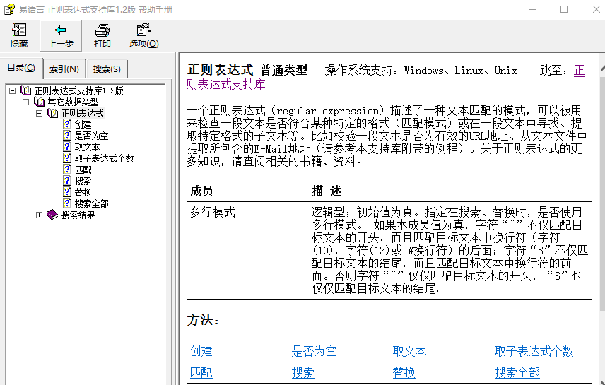 易语言 正则表达式支持库 1.2版_易语言教程