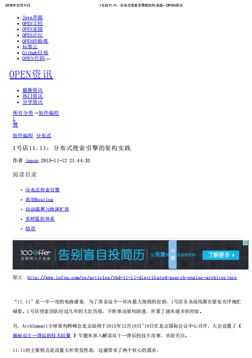 1号店11.11：分布式搜索引擎的架构实践 中文_服务器教程