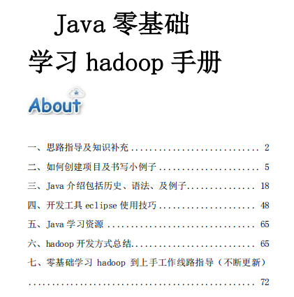 java零基础学习hadoop手册 中文_服务器教程