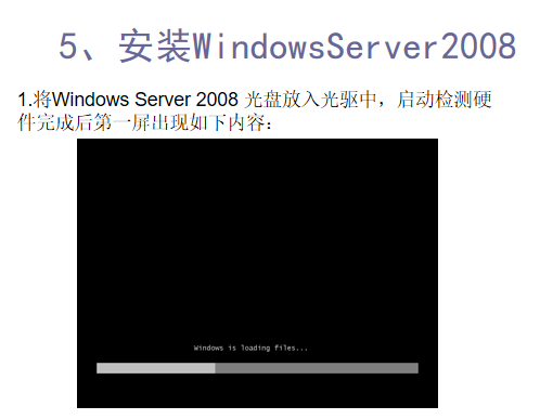 Windows Server 2008安装指南 中文_服务器教程
