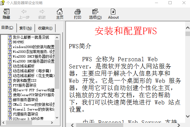 架设服务器的系统教程 chm_服务器教程