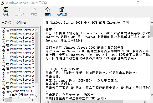 Windows server 2003使用指南CHM_服务器教程