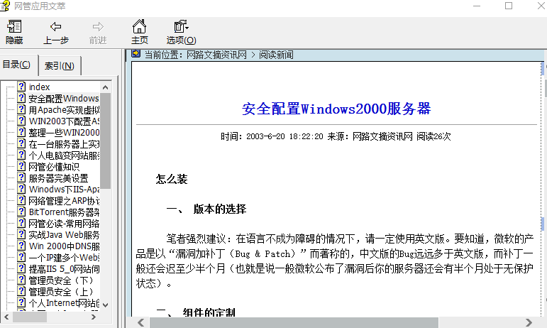 网管应用文萃CHM_服务器教程