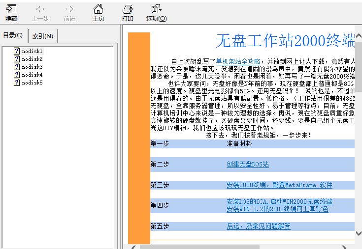 无盘工作站2000终端全攻略CHM_服务器教程