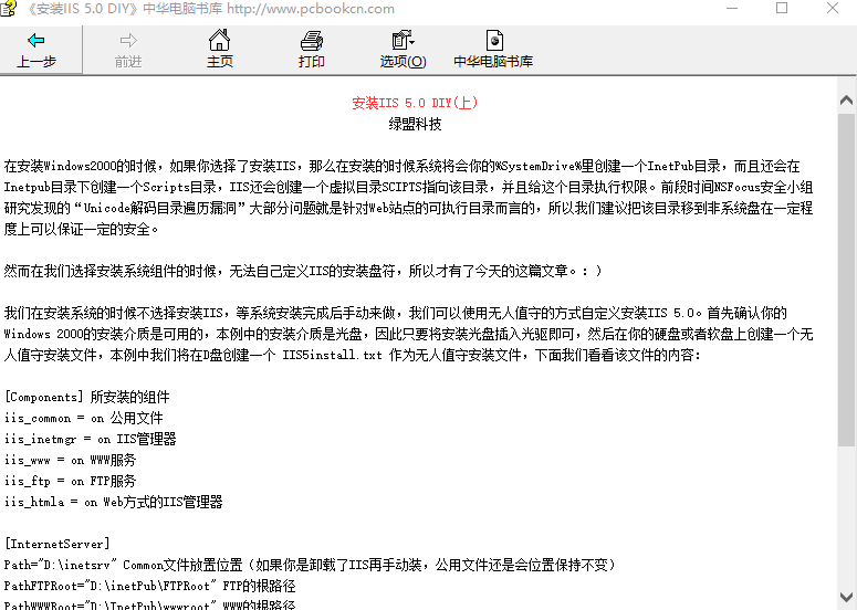 安装IIS 5.0 DIY CHM_服务器教程