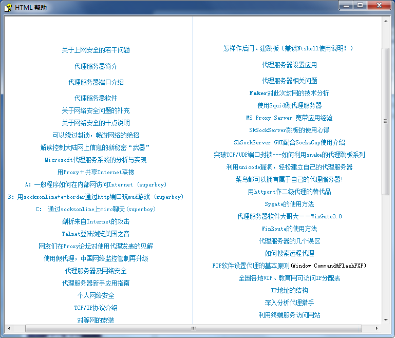 代理服务器知识大全 CHM格式_服务器教程