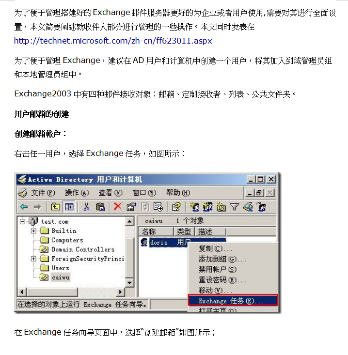 Exchange收件人管理建立_服务器教程