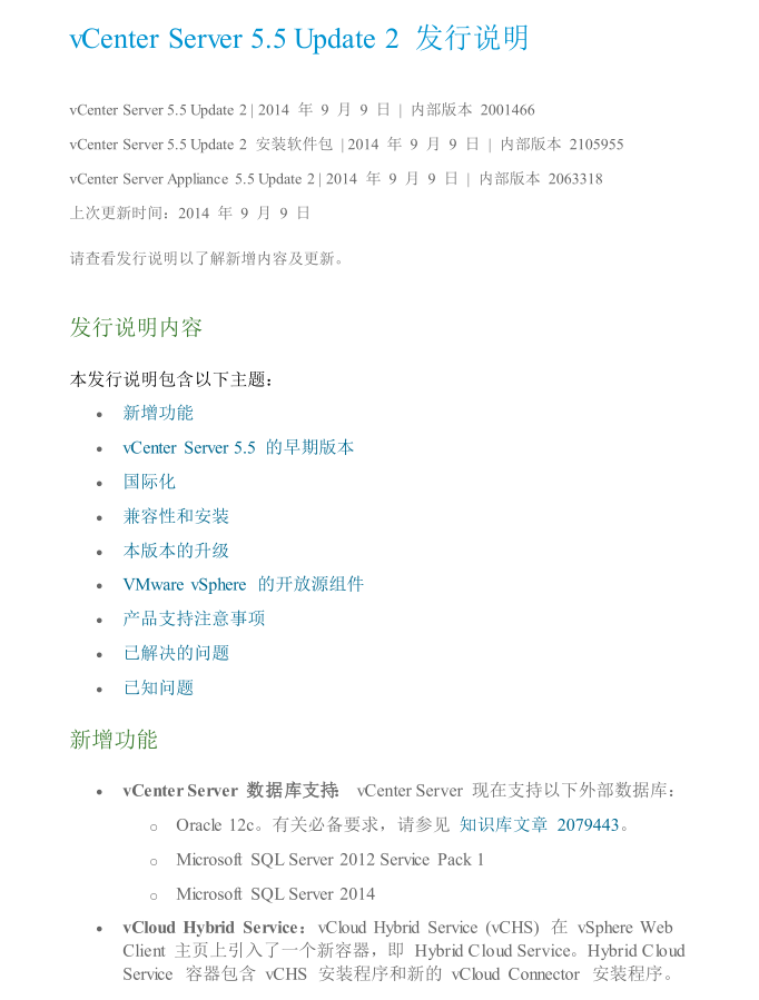 vCenter Server 5.5 Update 2 发行说明_服务器教程