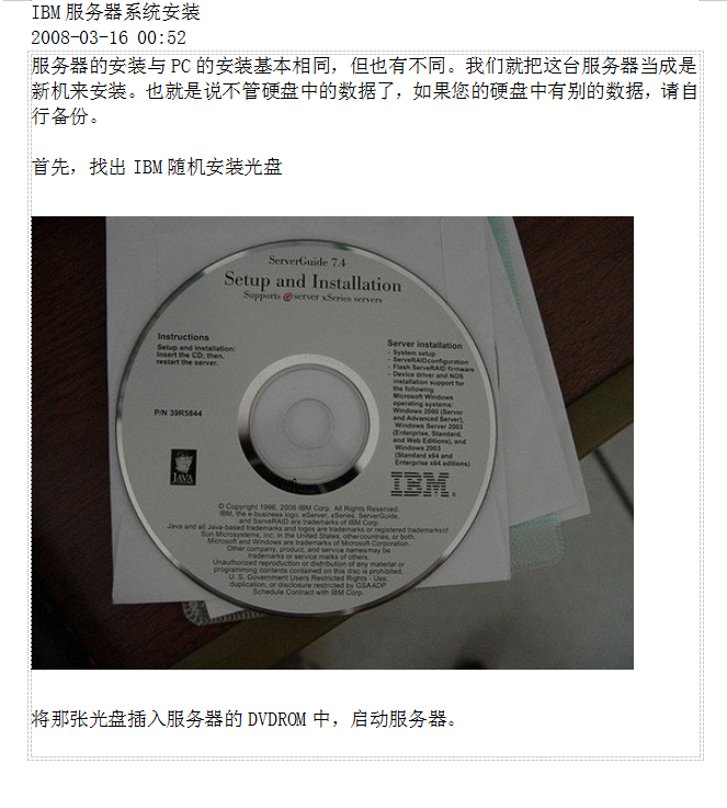 IBM服务器系统安装指南_服务器教程