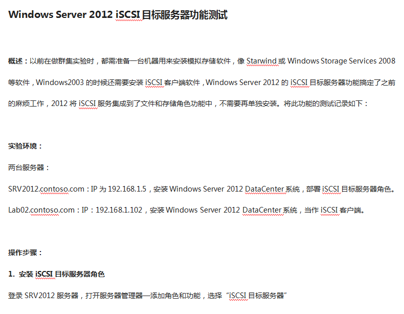 Windows Server 2012 iSCSI目标服务器功能测试_服务器教程