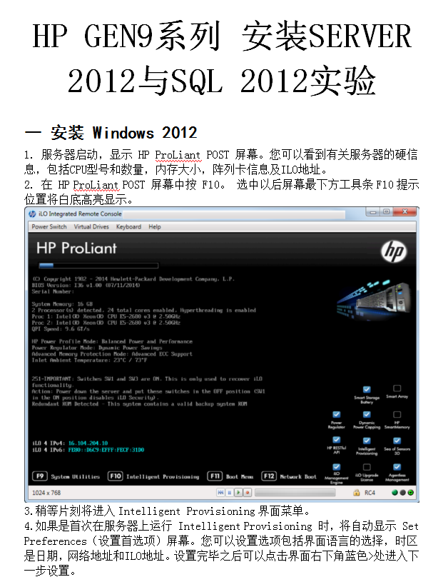 惠普HP GEN9系列服务器安装win2012与SQL server 2012的方法_服务器教程