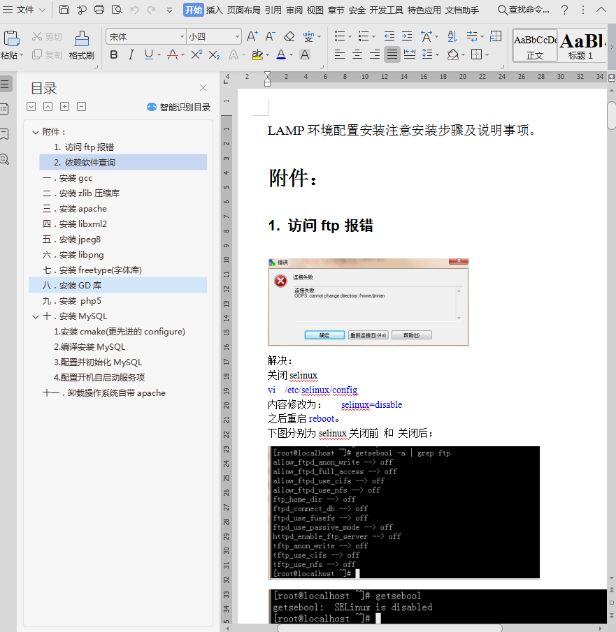 LAMP安装教程_服务器教程
