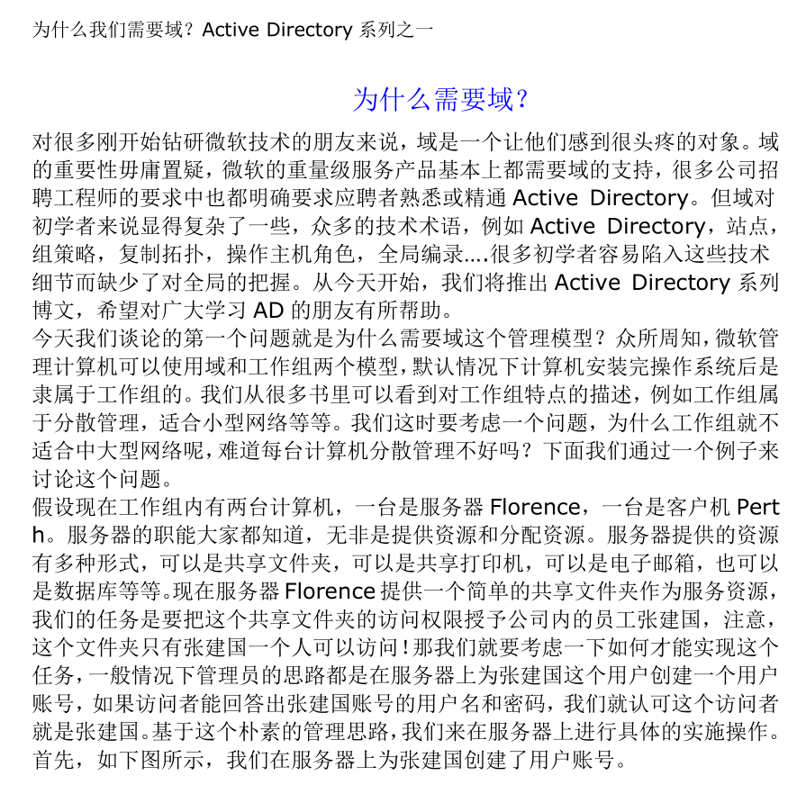 Active_Directory系列教程1_服务器教程