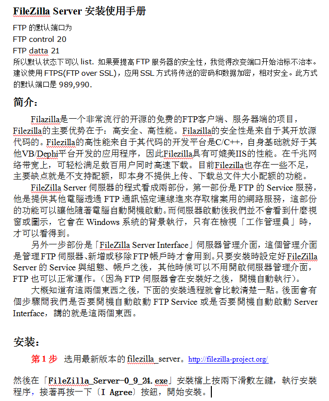 FileZilla Server安装使用手册_服务器教程