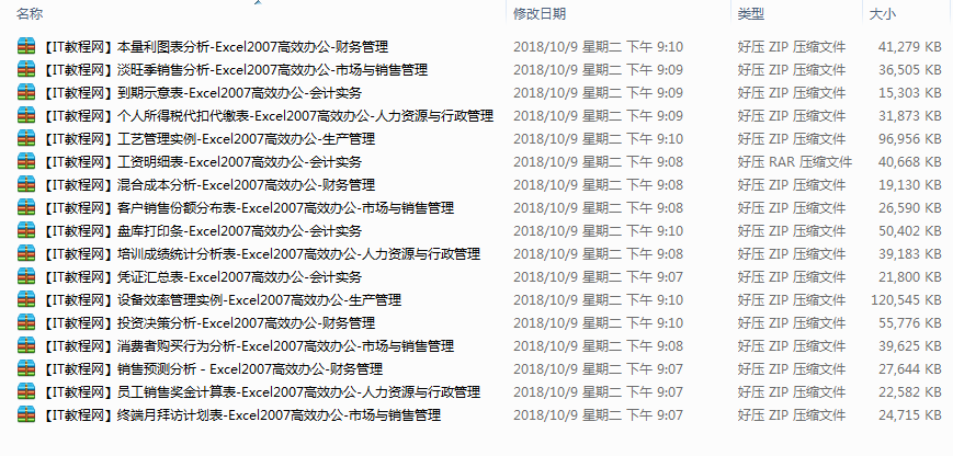 《Excel 2007高效办公》视频讲解（17集）_电脑办公教程